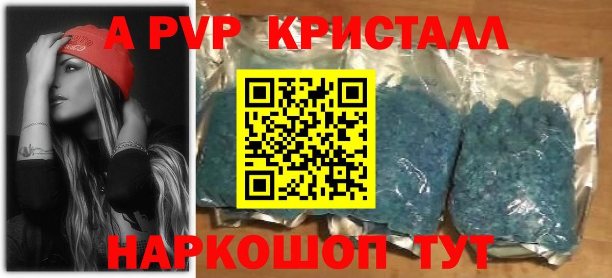 А ПВП крисы CK  Вход с VPN  Ступино  A-PVP VHQ 