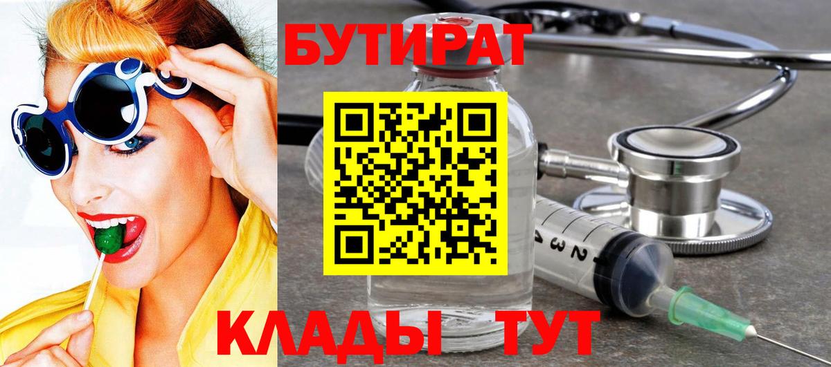 Бутират буратино  Вход с VPN  Ступино 