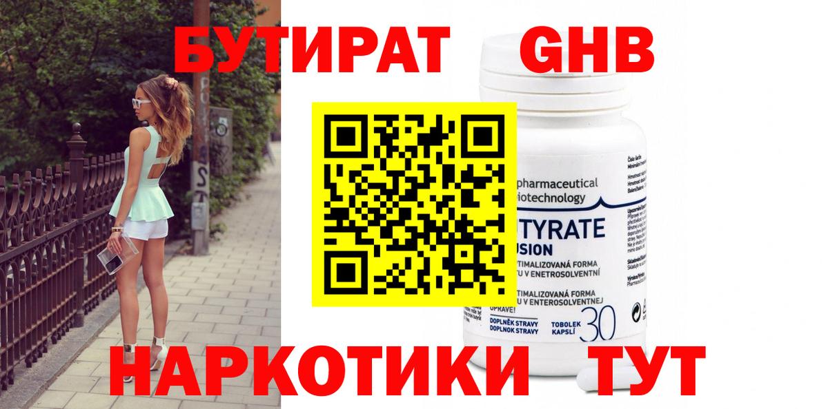 БУТИРАТ BDO Ступино