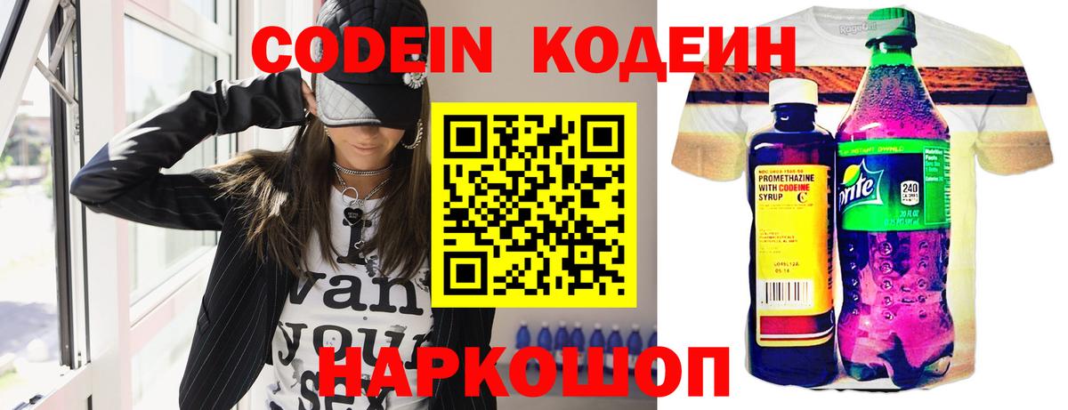 Codein напиток Lean (лин)  Codein напиток Lean (лин)  Вход с VPN  Ступино 