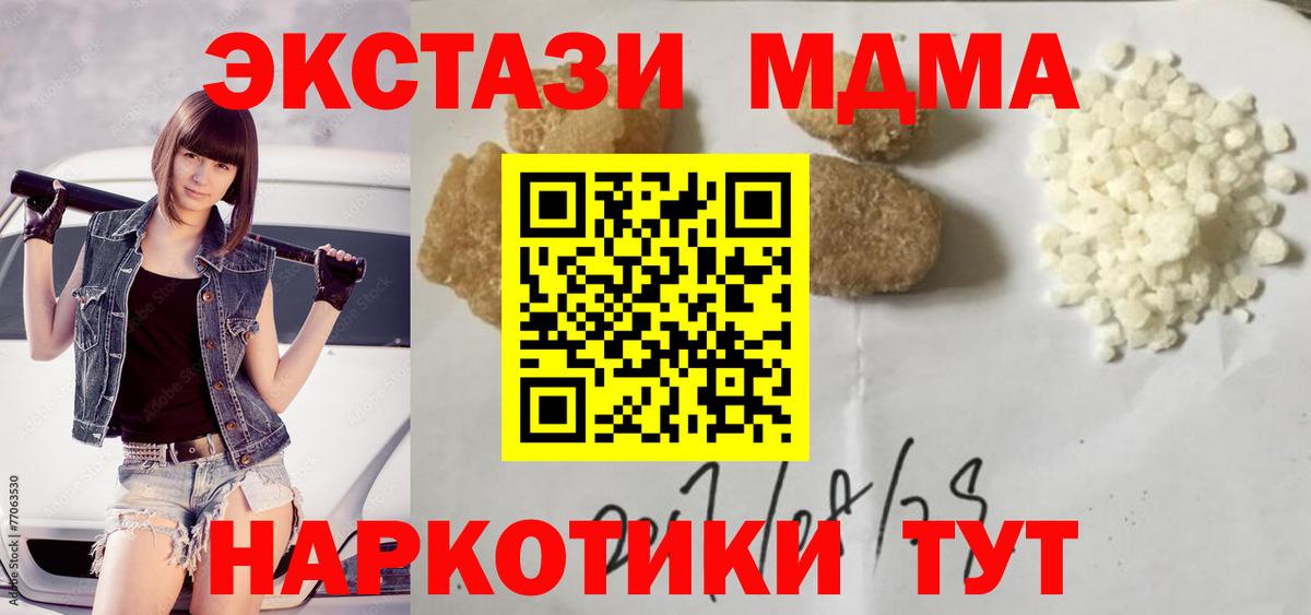 MDMA кристаллы Ступино